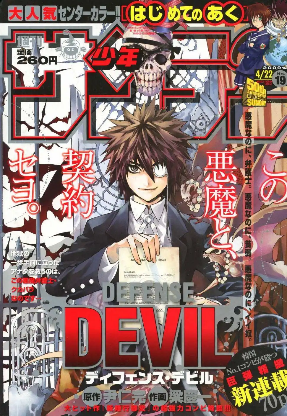 Defense Devil Chapter 1 1